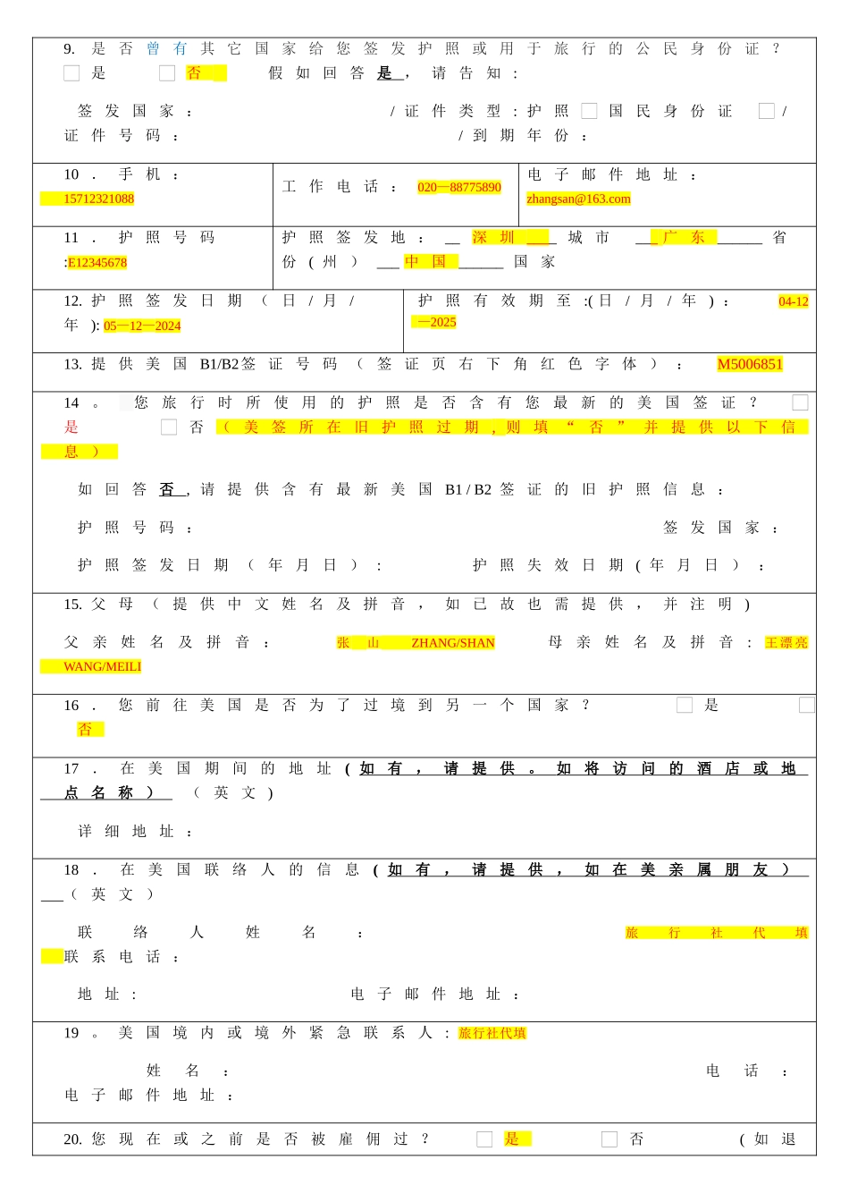 美国EVUS申请表格_第2页
