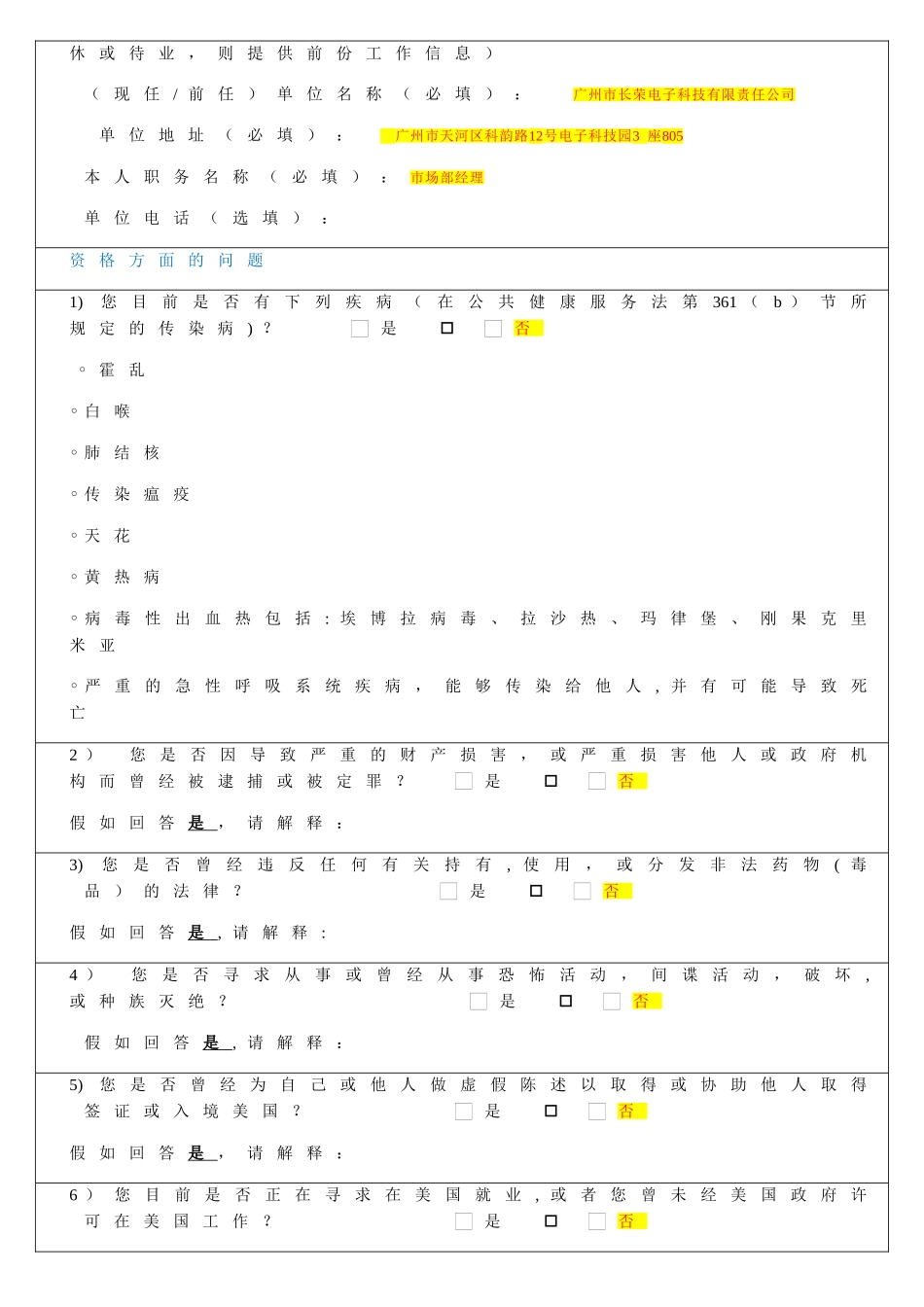 美国EVUS申请表格_第3页