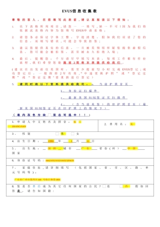 美国EVUS申请表格