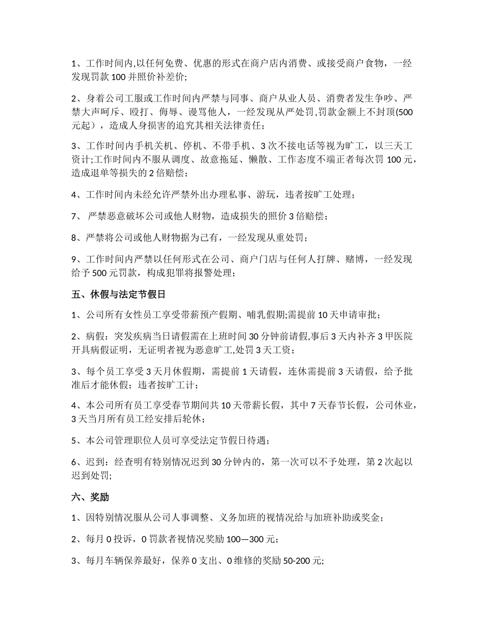 美团配送员奖惩制度福利体系_第2页