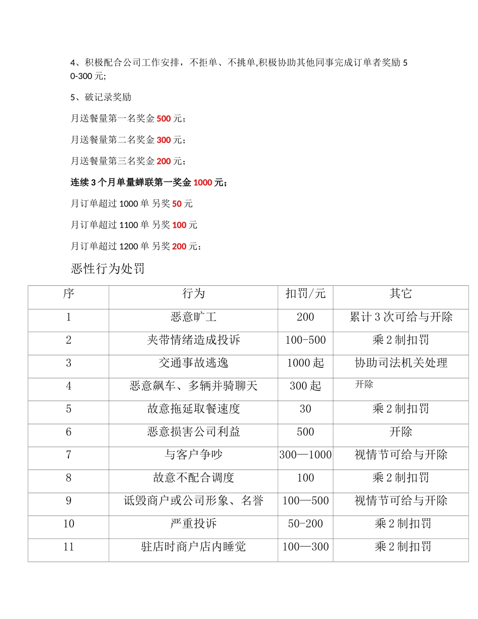 美团配送员奖惩制度福利体系_第3页
