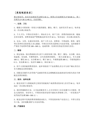 美团配送员奖惩制度福利体系