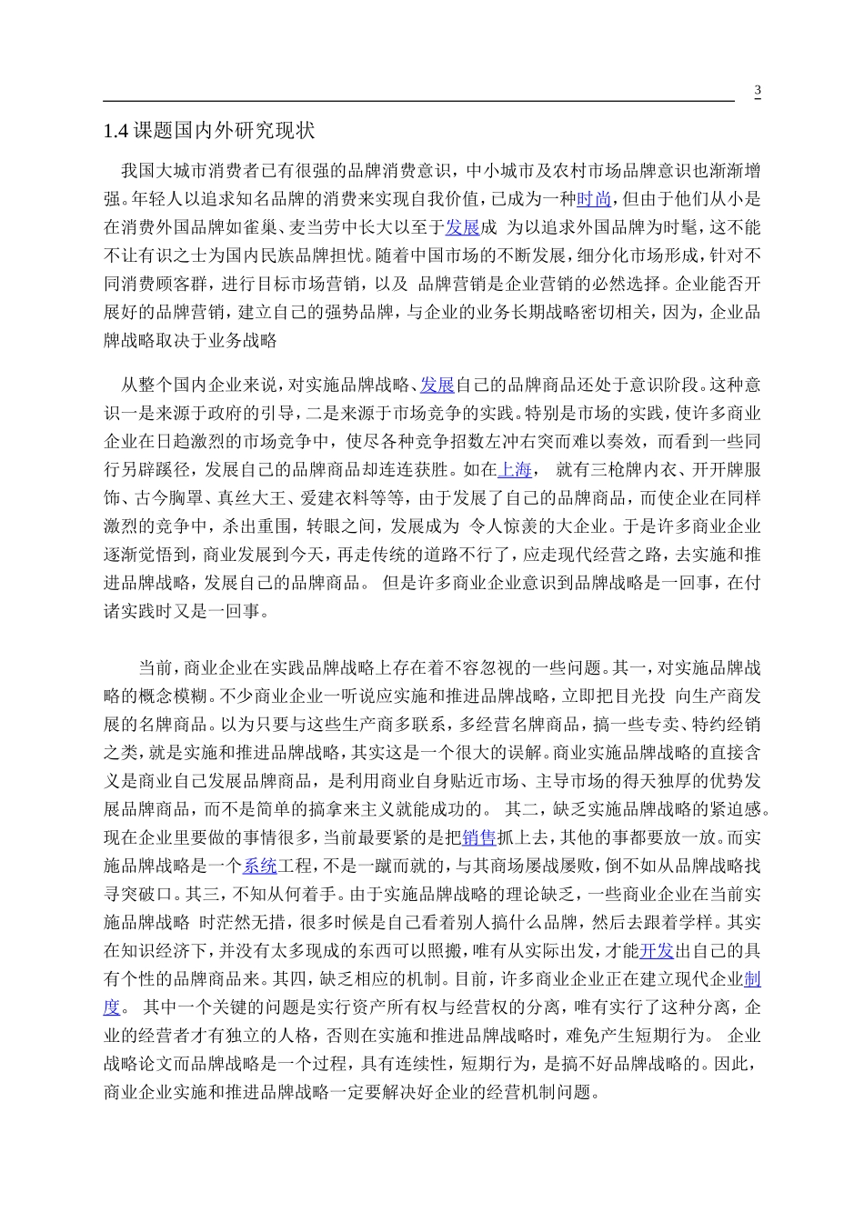 企业的品牌战略管理研究_第3页