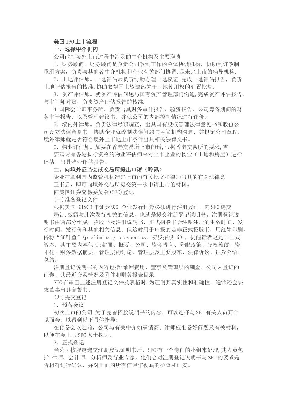 美国IPO上市流程全解析_第1页
