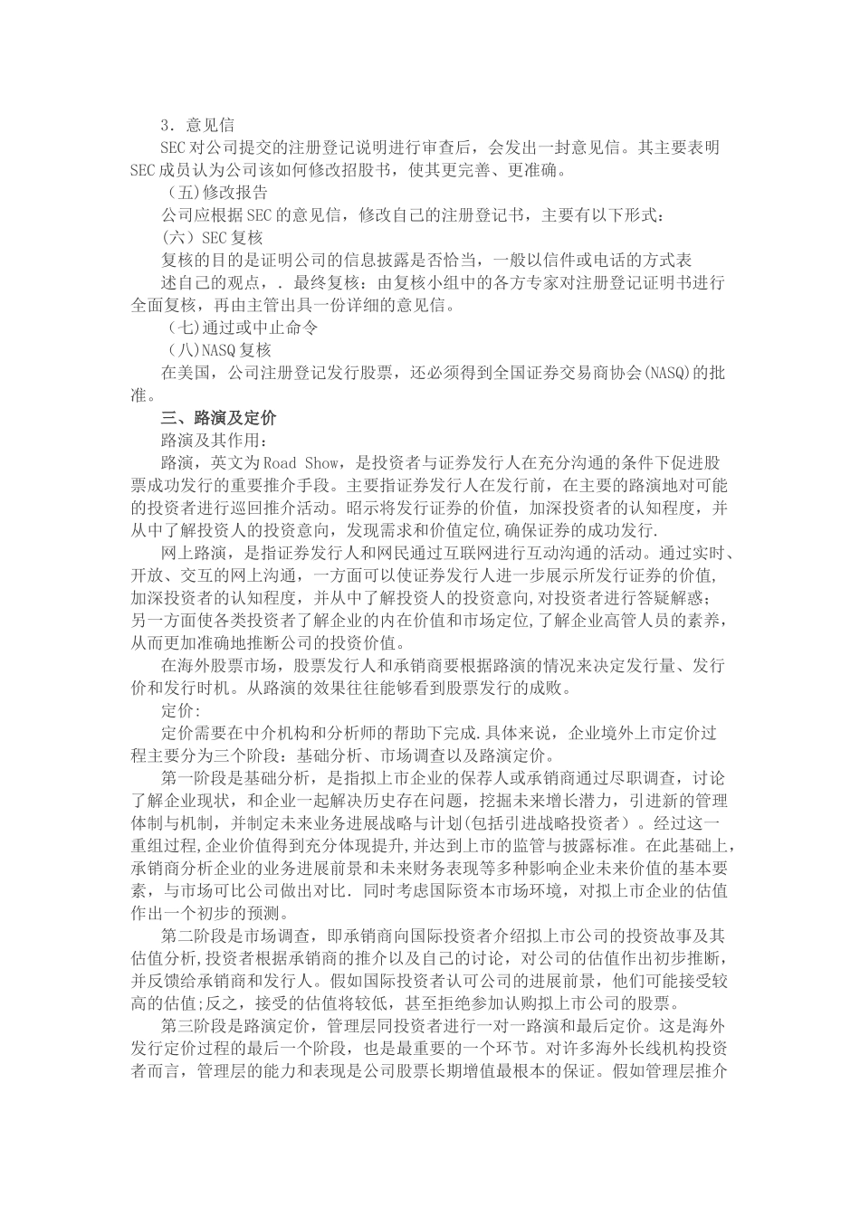 美国IPO上市流程全解析_第2页