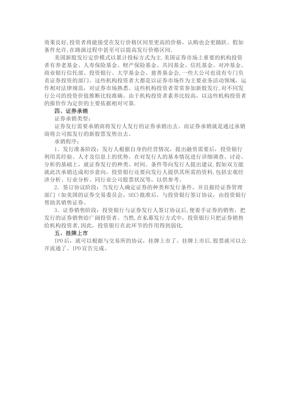 美国IPO上市流程全解析_第3页