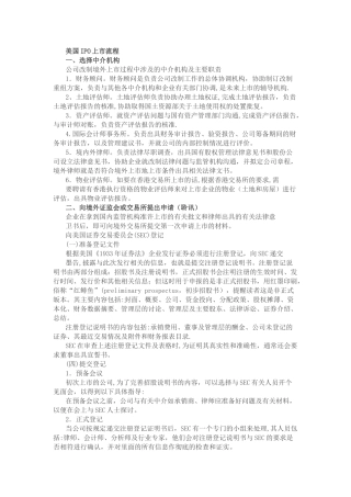 美国IPO上市流程全解析