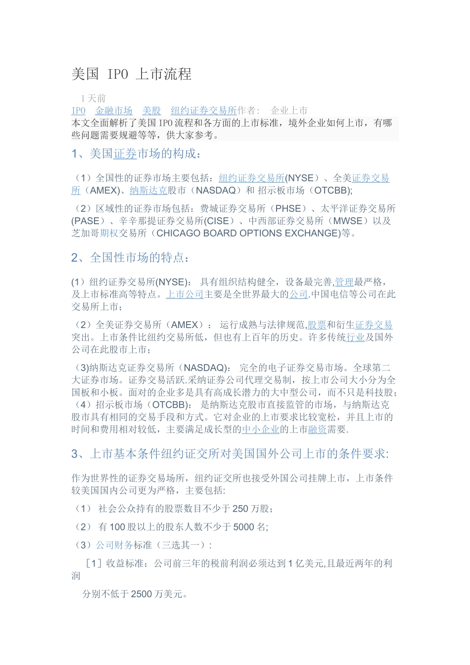 美国-IPO-上市流程_第1页
