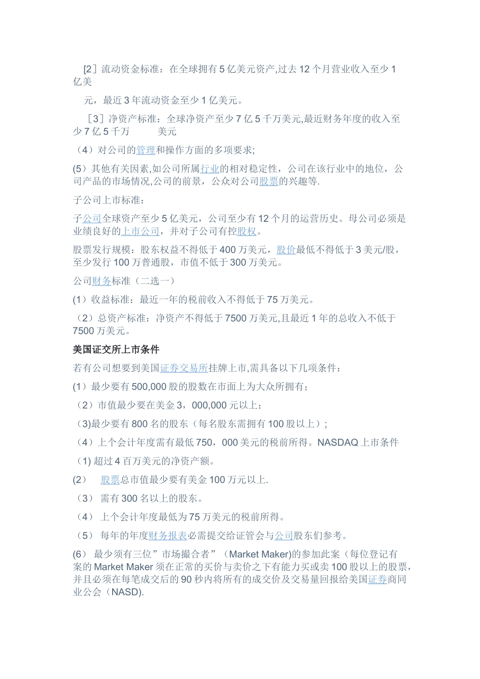 美国-IPO-上市流程_第2页