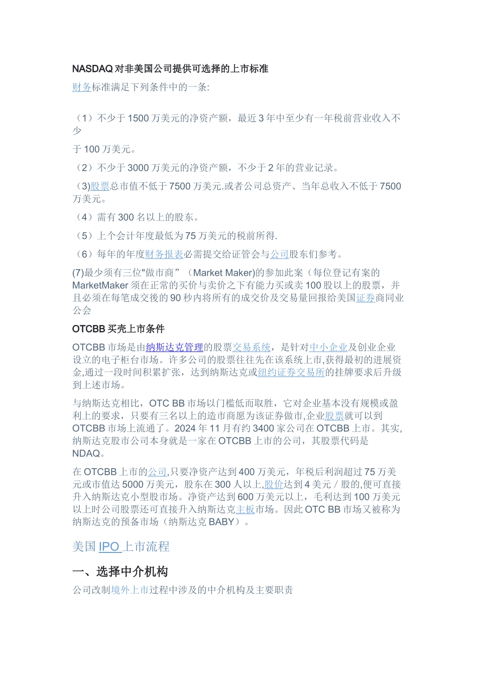 美国-IPO-上市流程_第3页