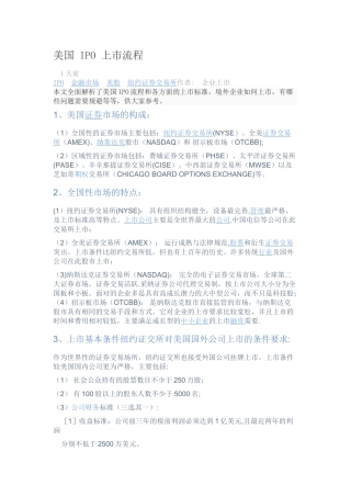 美国-IPO-上市流程