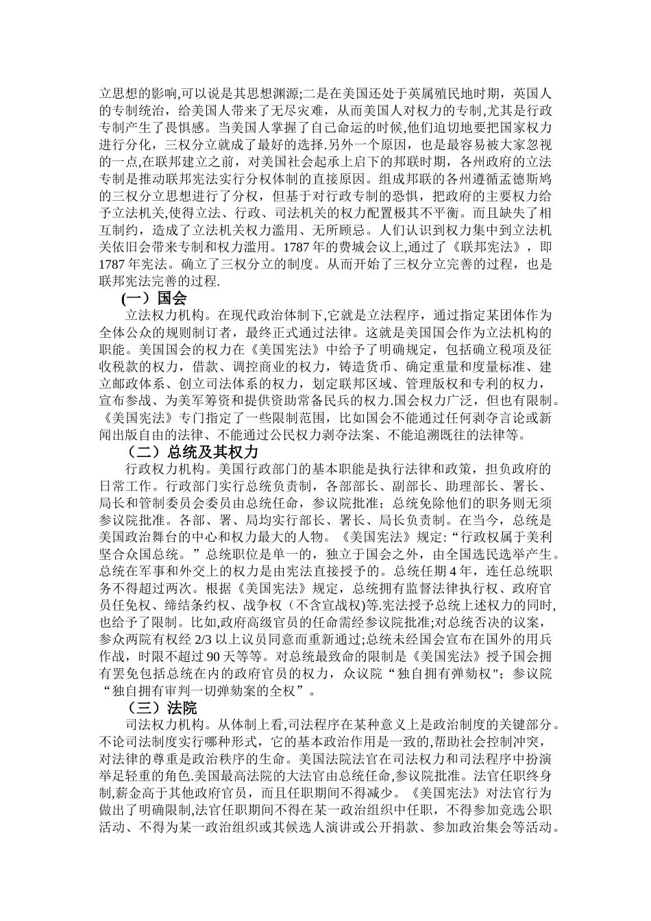 美国三权分立制度的历史发展及其启示_第2页