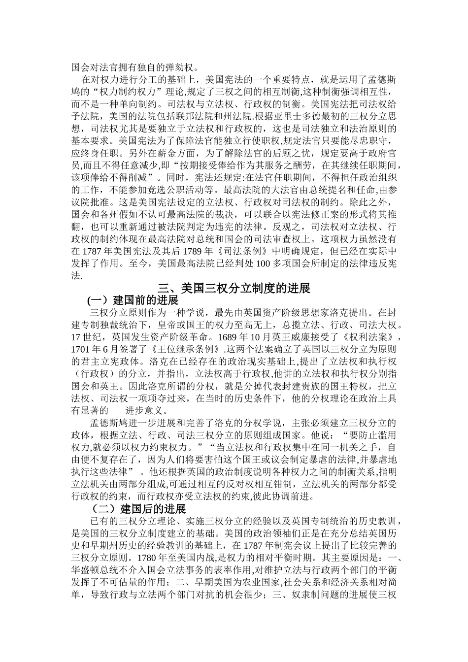 美国三权分立制度的历史发展及其启示_第3页