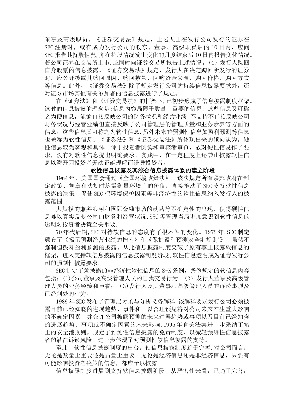 美国上市公司信息披露制度的变迁及启示_第2页