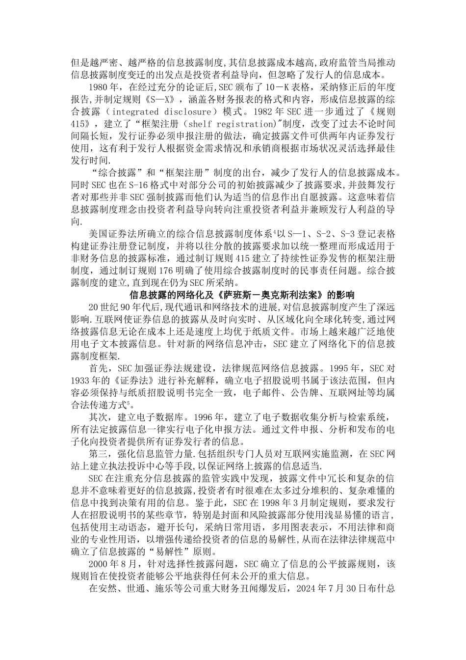 美国上市公司信息披露制度的变迁及启示_第3页