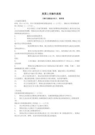 美国上市操作流程简析