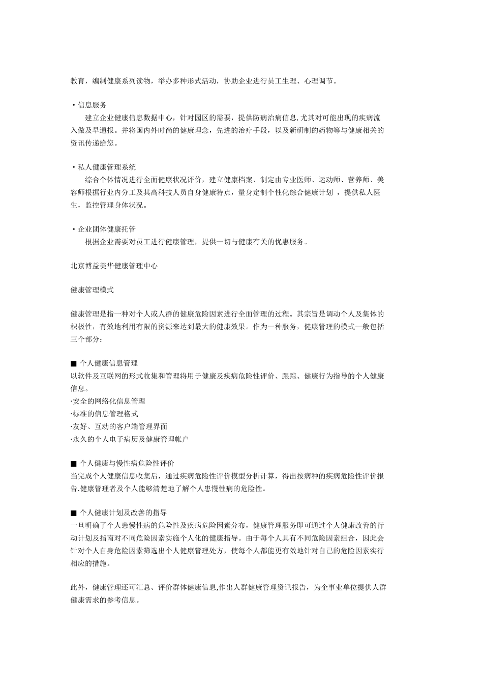 美国健康管理现状_第2页