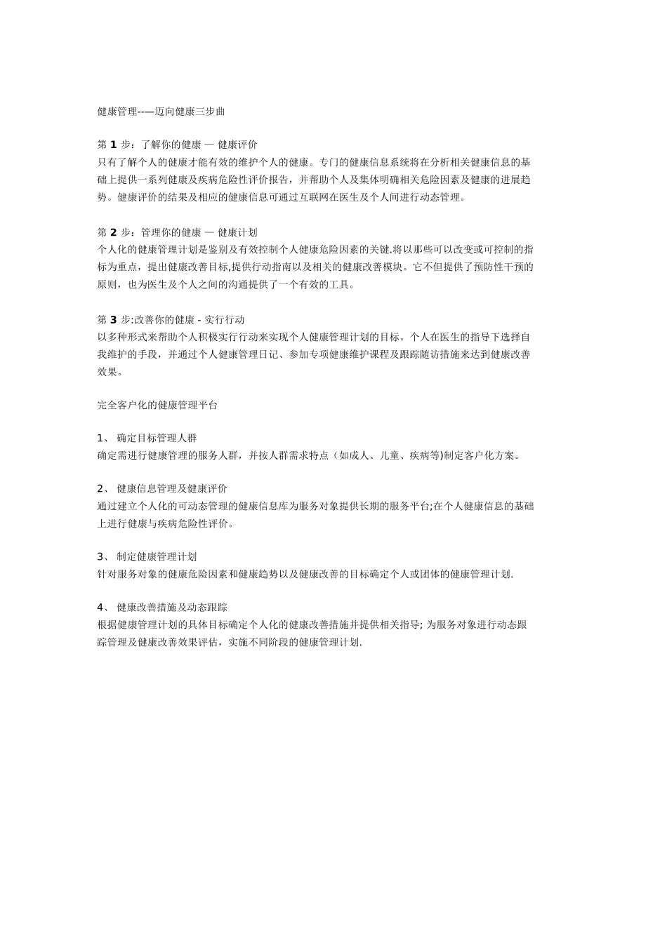 美国健康管理现状_第3页