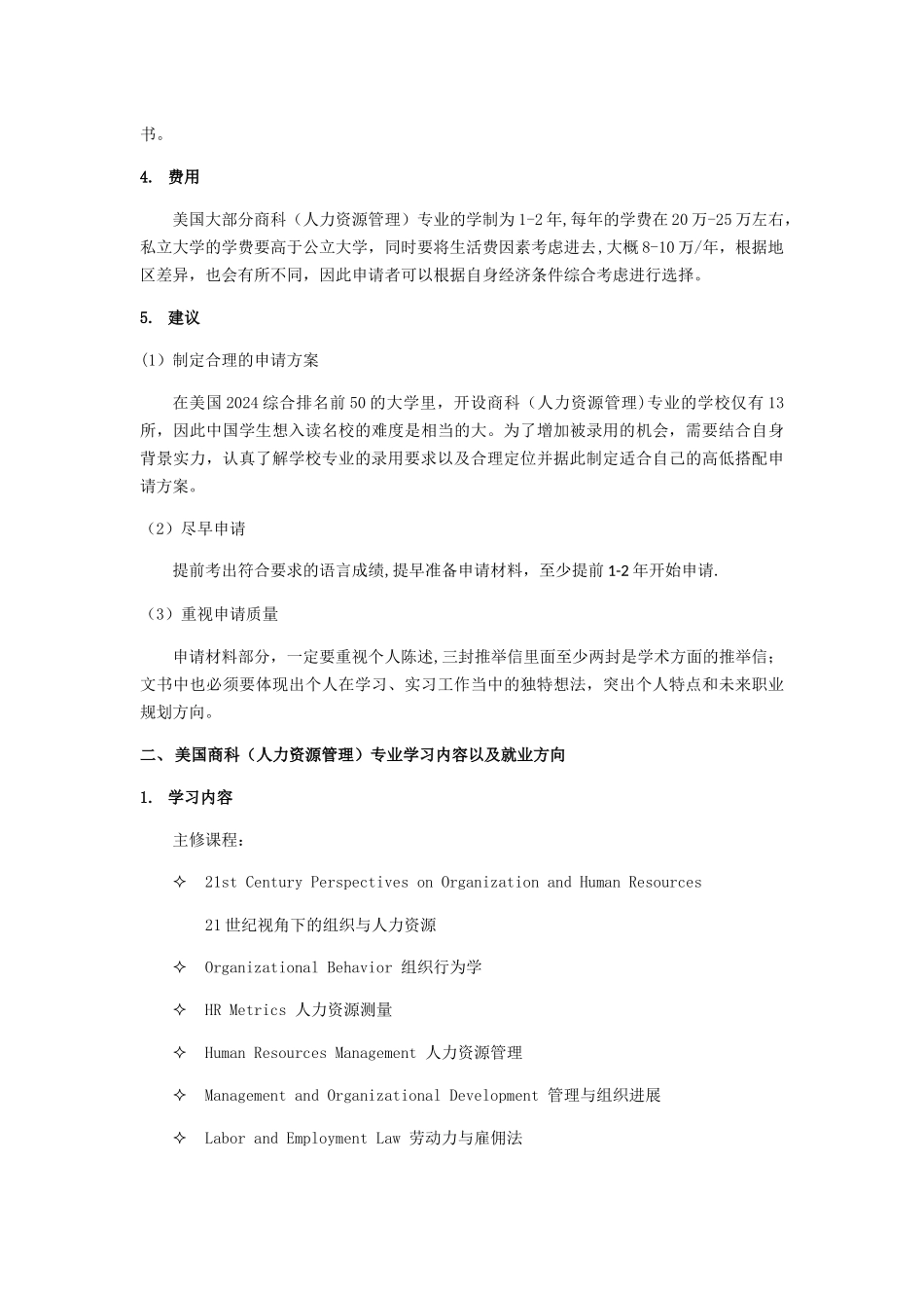 美国人力资源管理专业_第2页