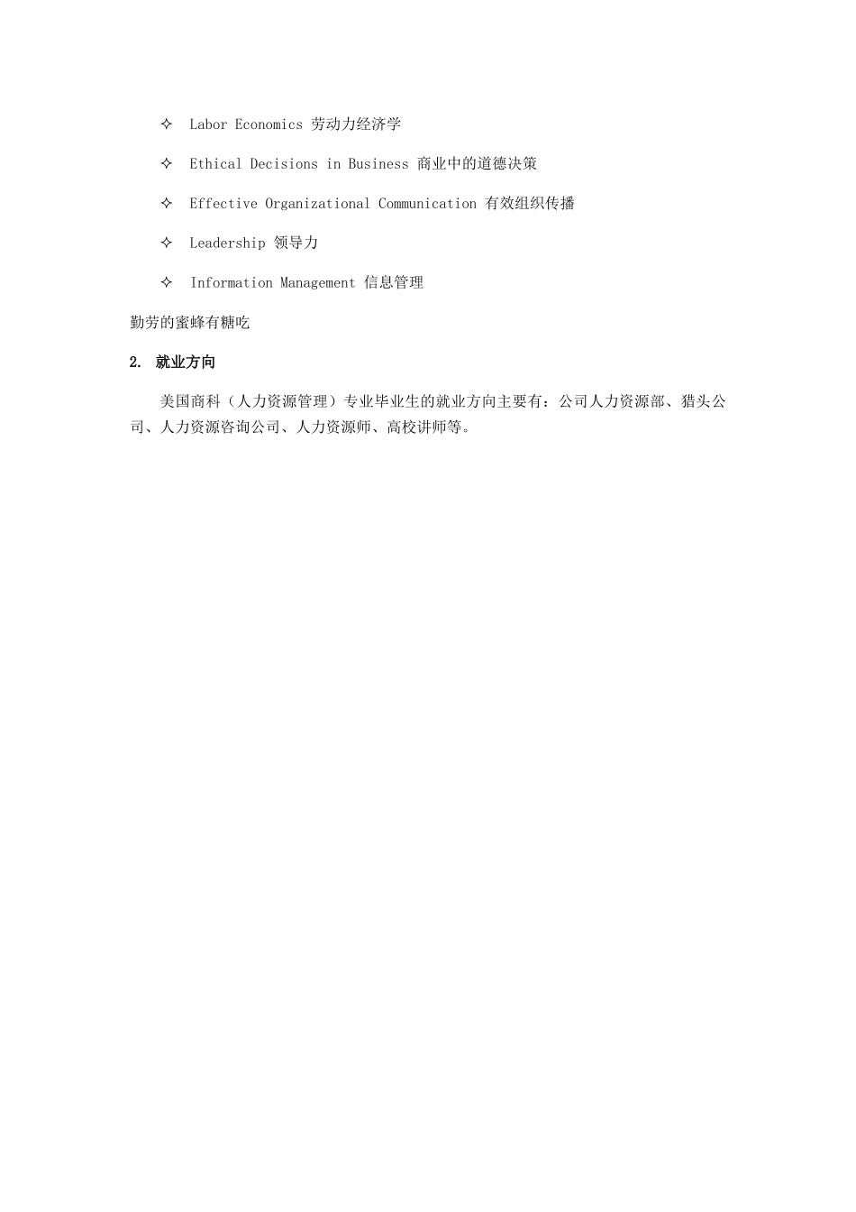美国人力资源管理专业_第3页