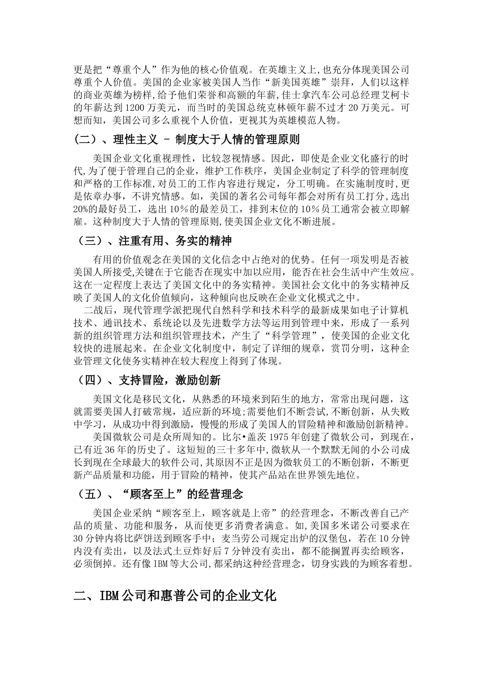 美国企业文化特点与企业经营理念_第2页
