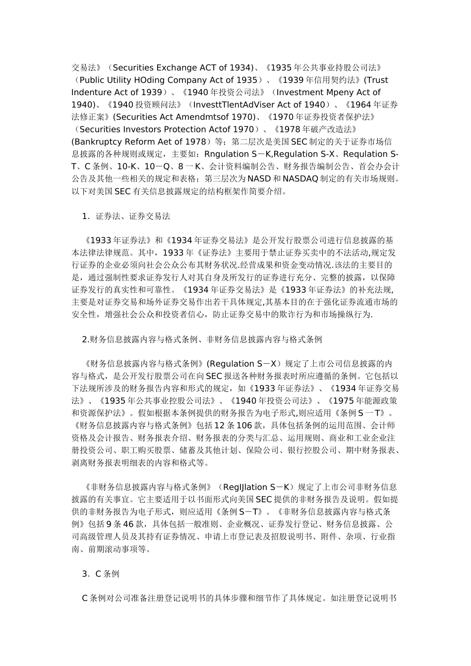 美国NASDA信息披露制度_第2页
