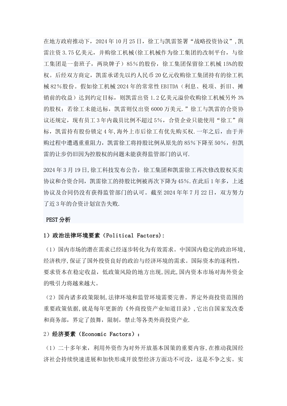 美国凯雷集团收购徐工集团工程机械有限公司_第2页