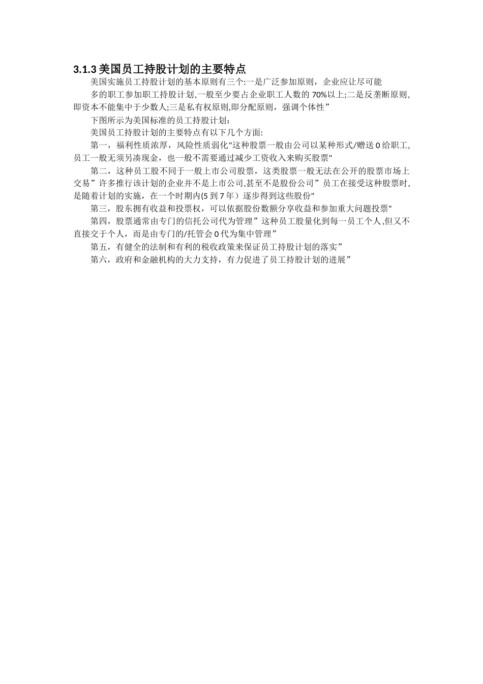美国员工持股计划_第2页
