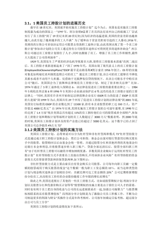 美国员工持股计划