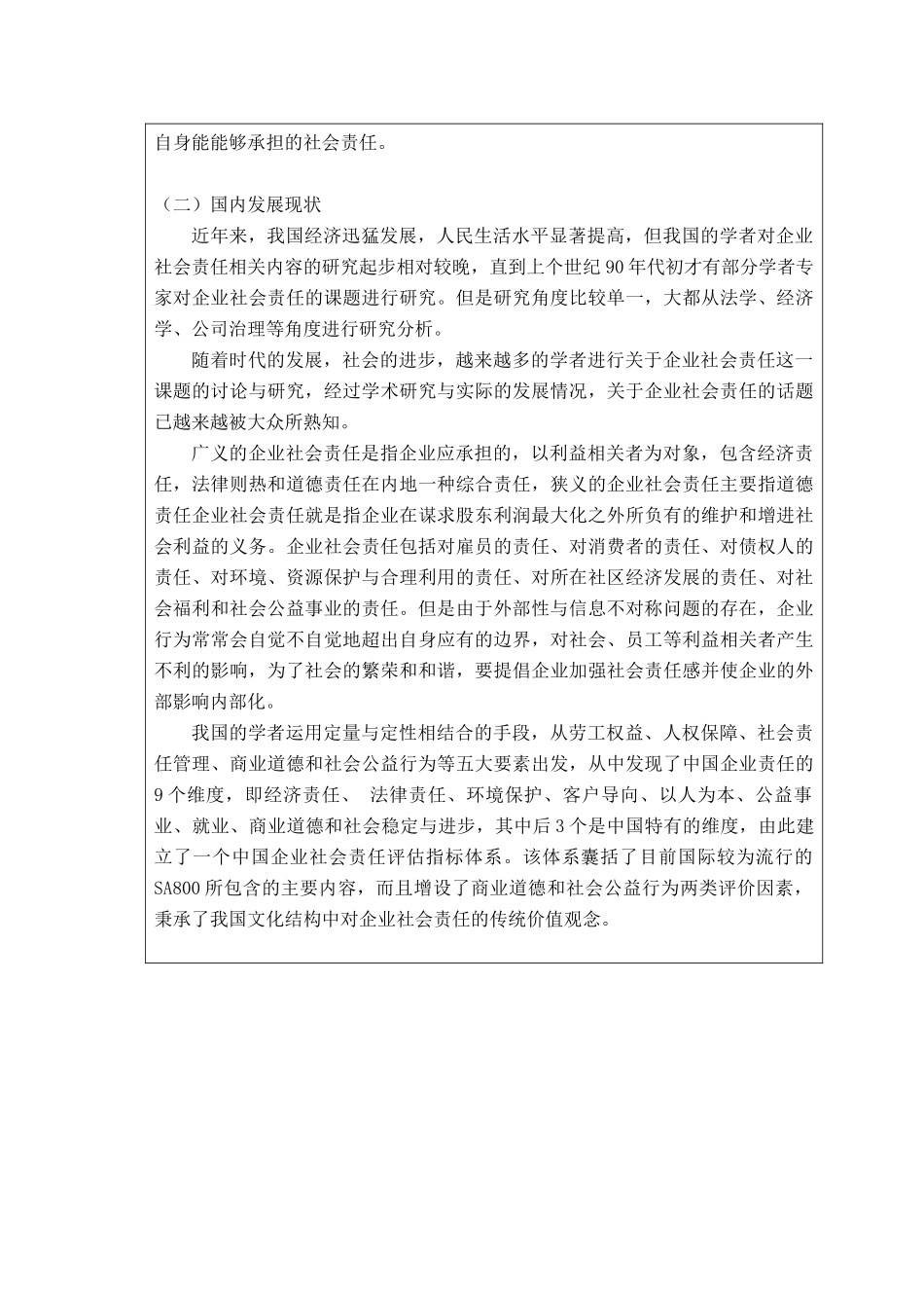 企业的社会责任问题研究_第2页