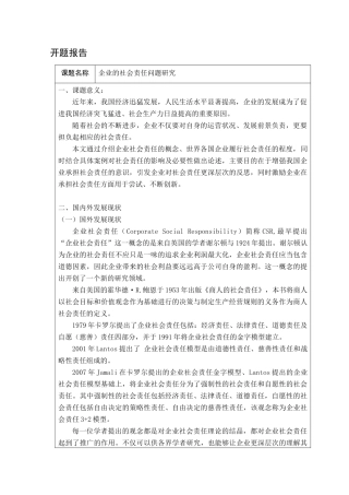 企业的社会责任问题研究