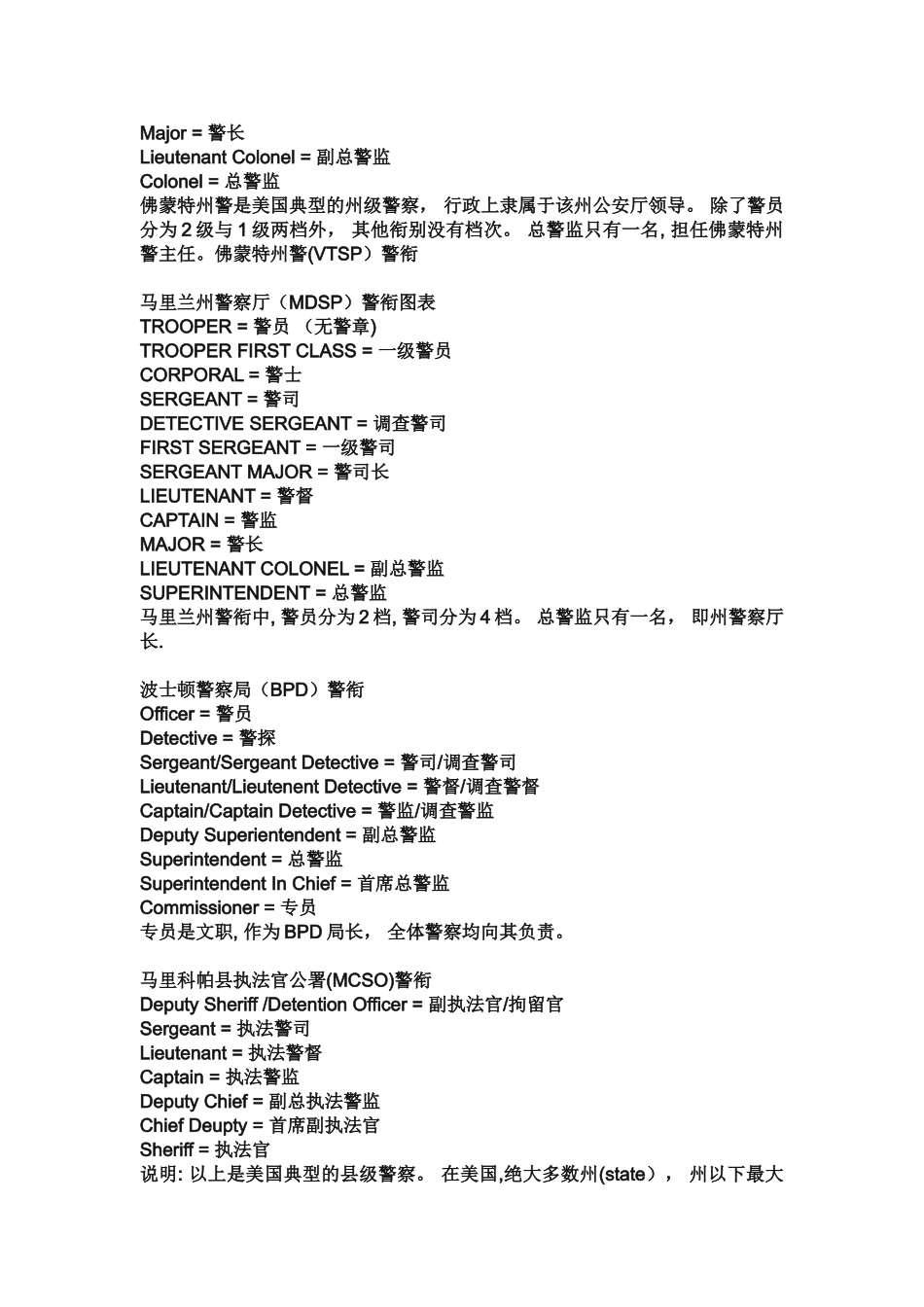 美国和英国警察的警衔-中英文对照_第2页