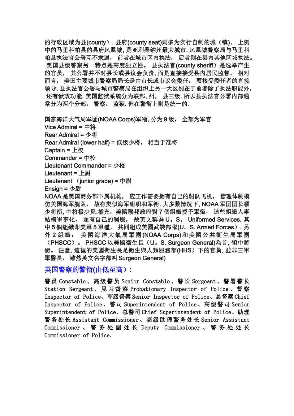 美国和英国警察的警衔-中英文对照_第3页