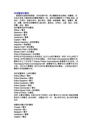 美国和英国警察的警衔-中英文对照