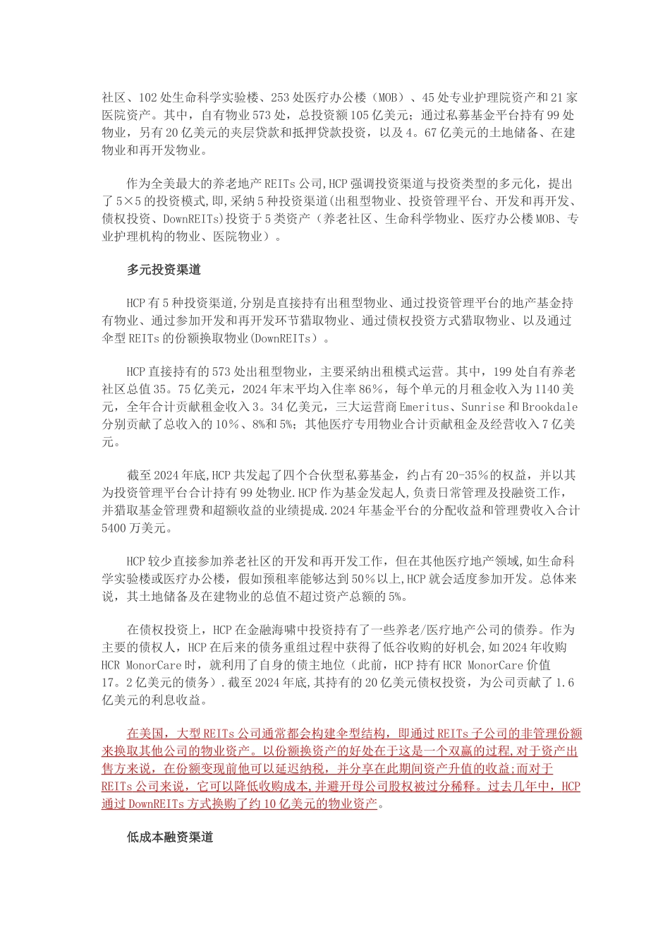 美国三大养老地产REITs运营管理模式分析计-12页-专题研究报告_第2页