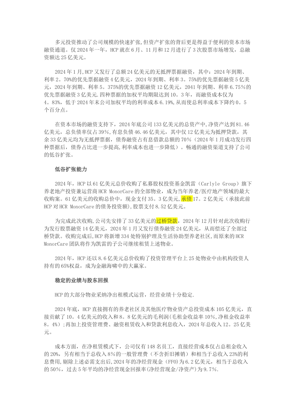 美国三大养老地产REITs运营管理模式分析计-12页-专题研究报告_第3页