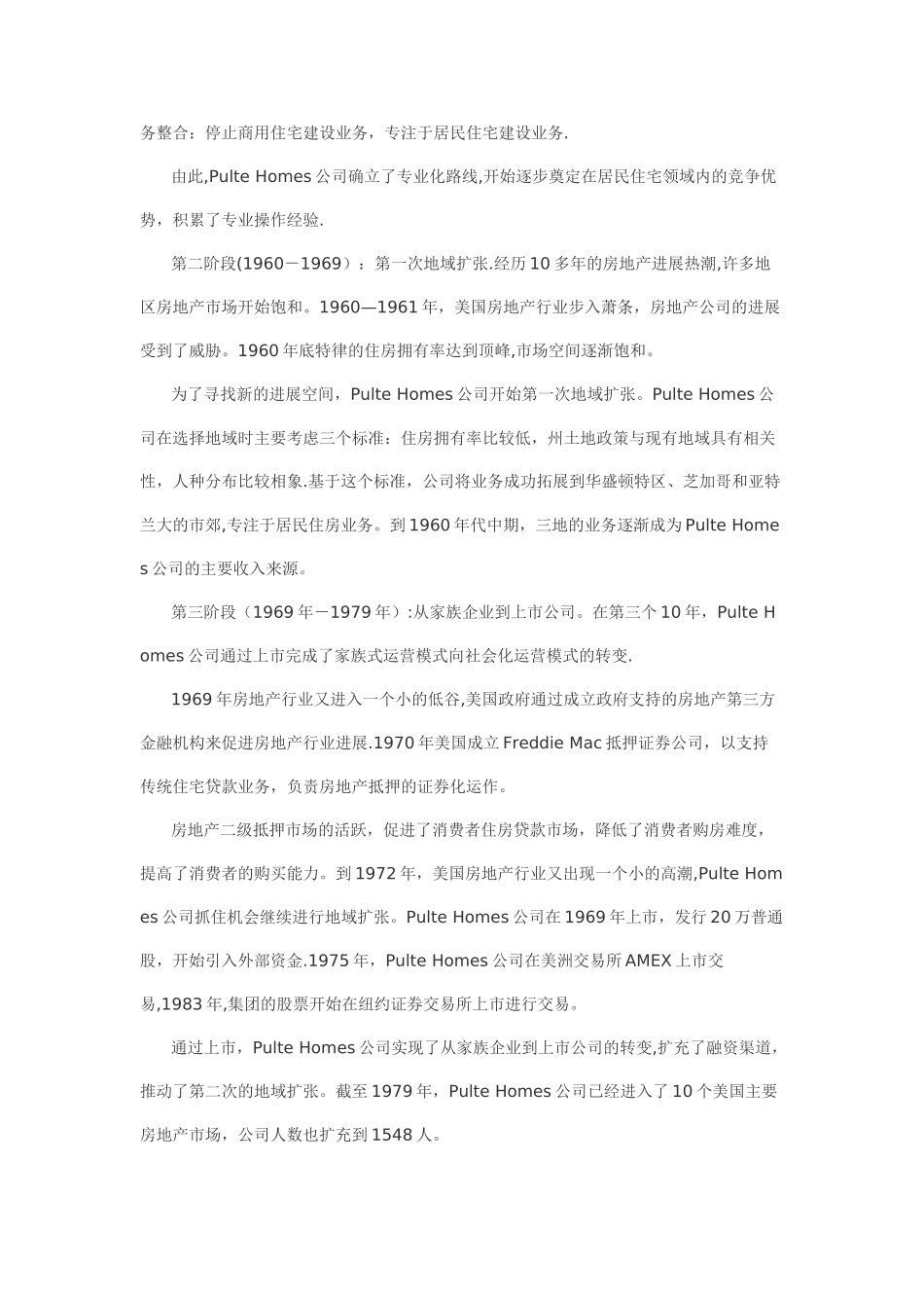 美国四大房地产企业发展历程_第2页