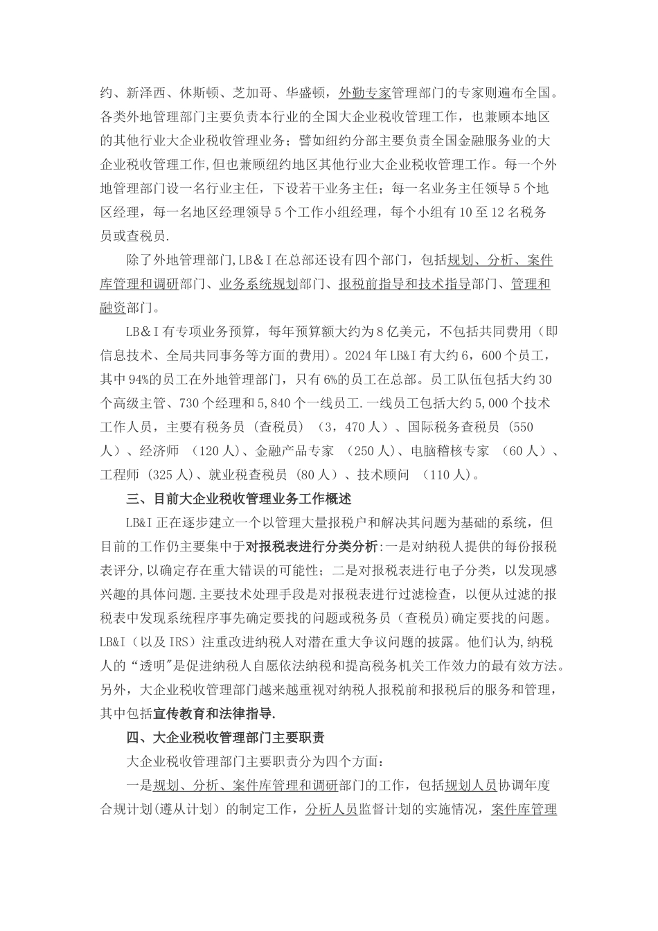 美国大企业税务风险管理概述_第2页