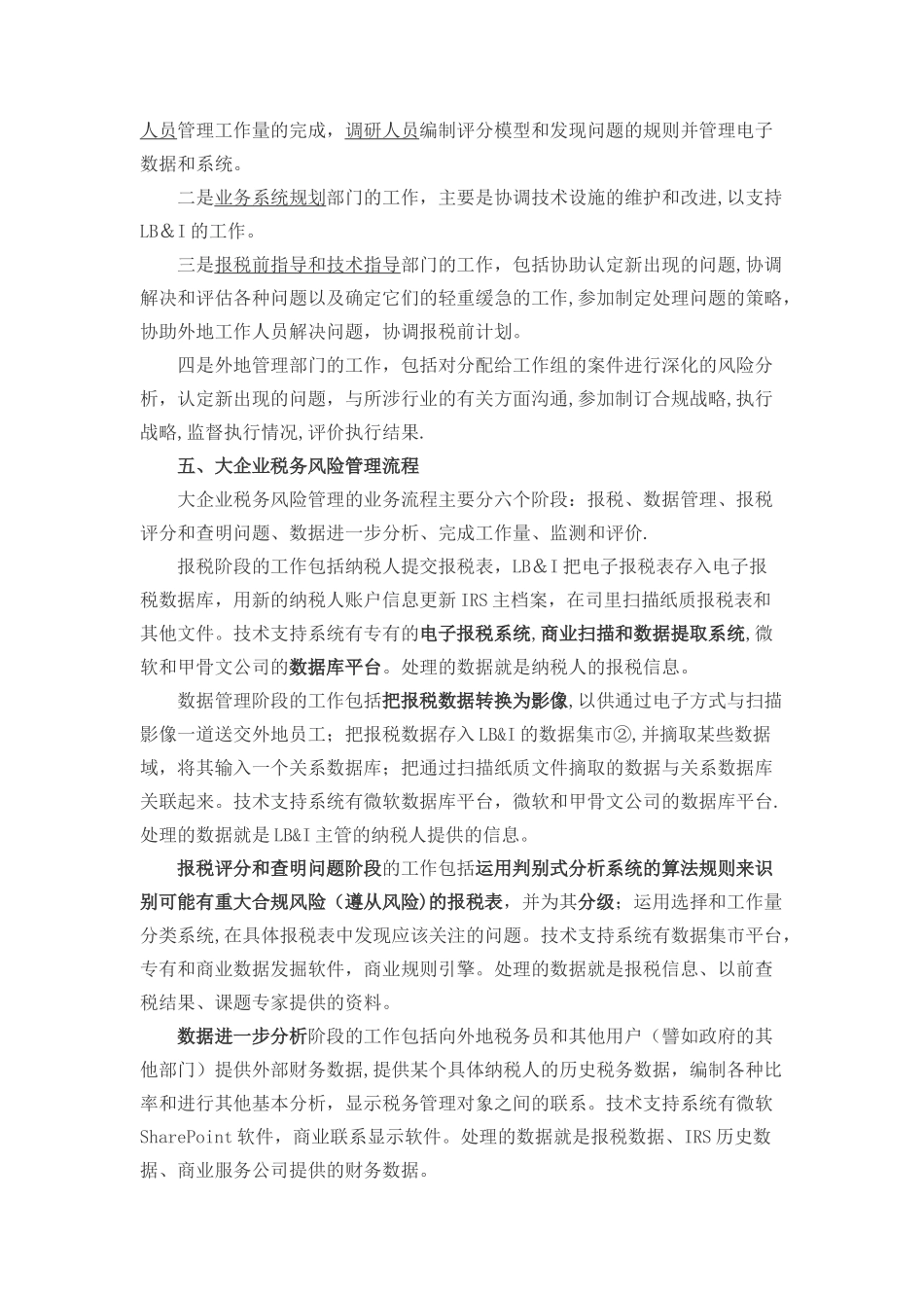 美国大企业税务风险管理概述_第3页