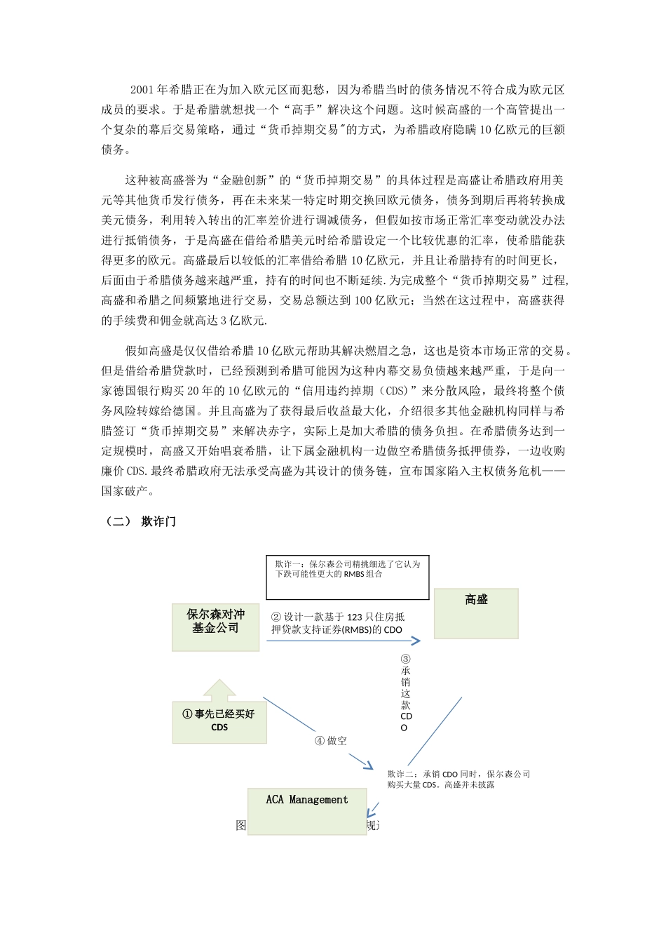 美国大型金融机构内部控制缺陷及其监管对我国的启示_第2页