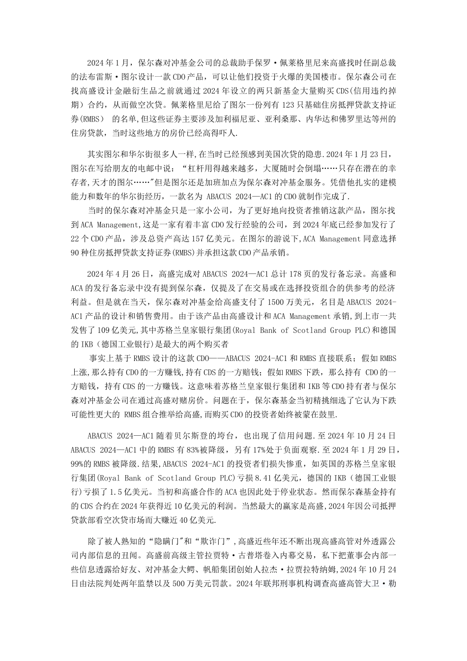 美国大型金融机构内部控制缺陷及其监管对我国的启示_第3页