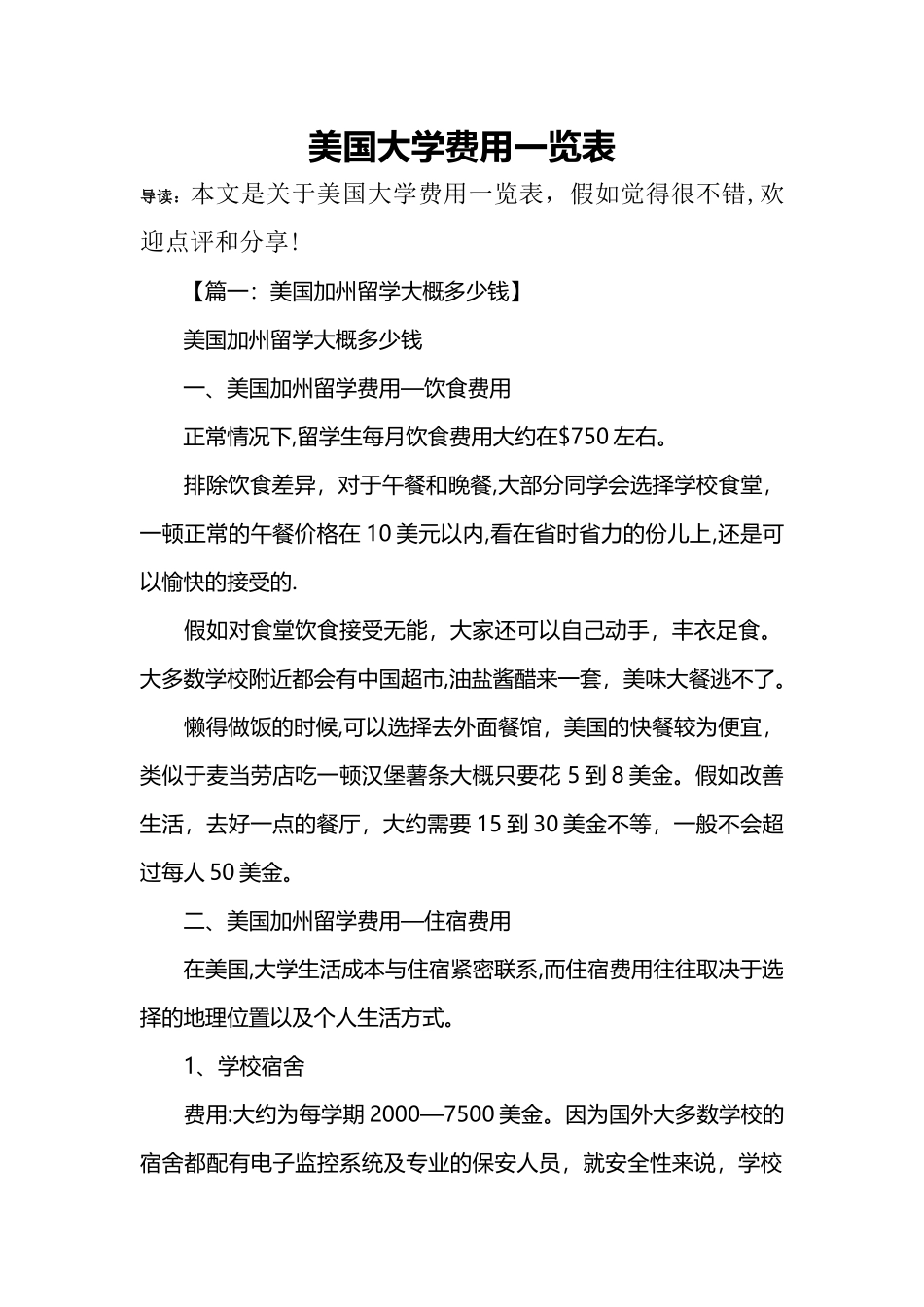 美国大学费用一览表_第1页