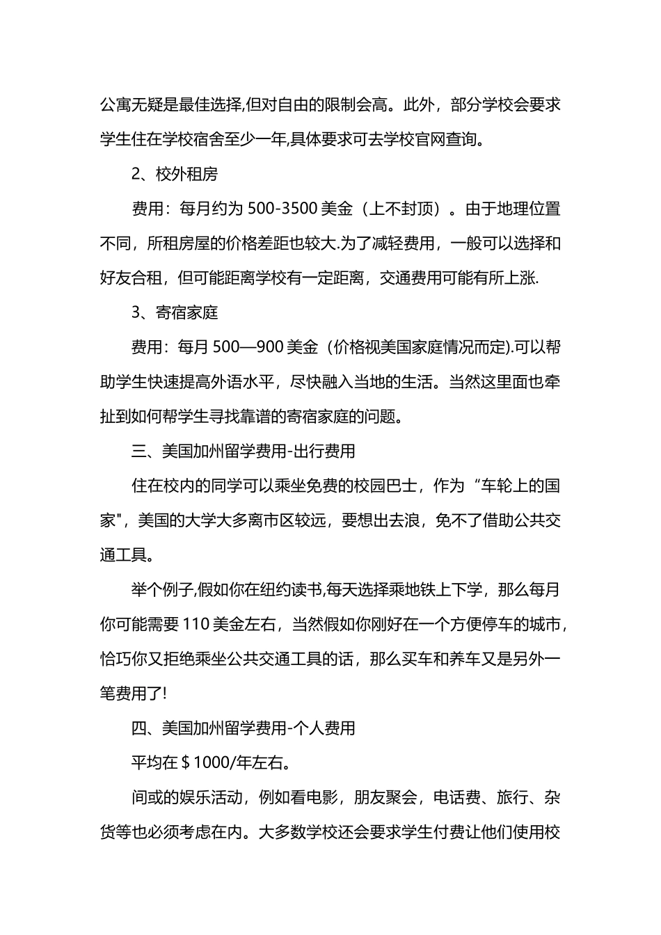 美国大学费用一览表_第2页