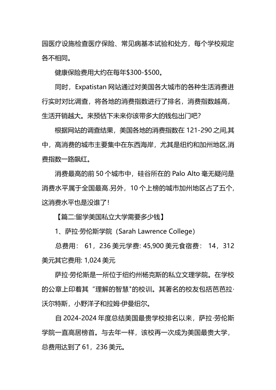 美国大学费用一览表_第3页
