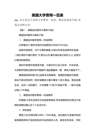 美国大学费用一览表