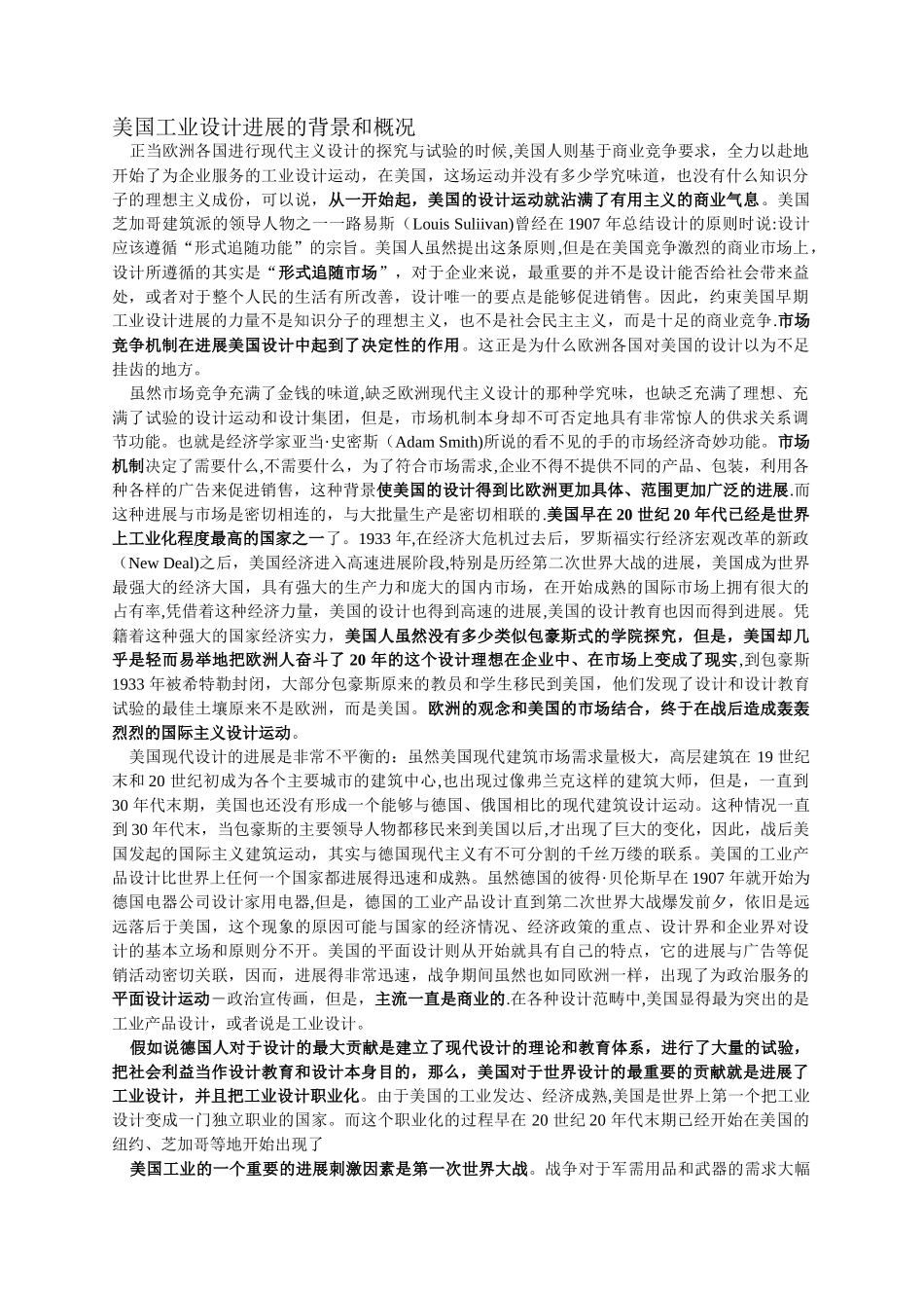 美国工业设计发展概况_第1页