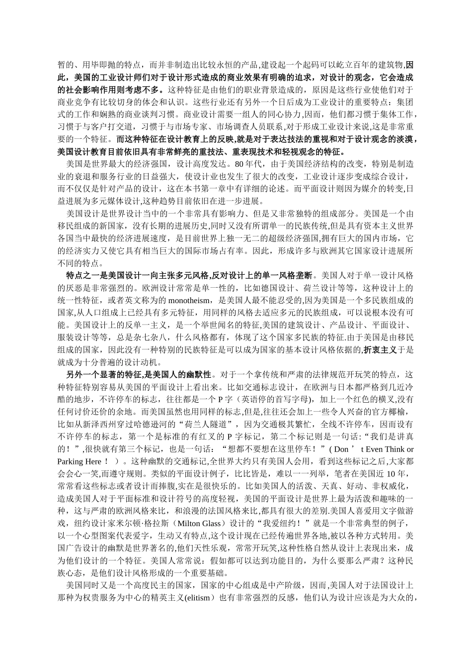 美国工业设计发展概况_第3页