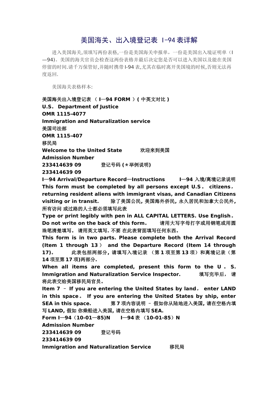 美国入境申报及入境登记表详解_第1页