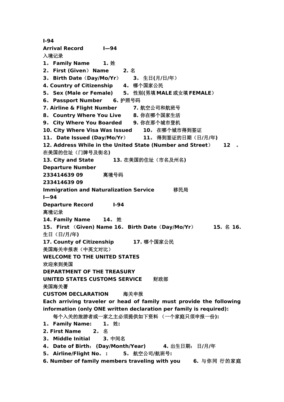 美国入境申报及入境登记表详解_第2页