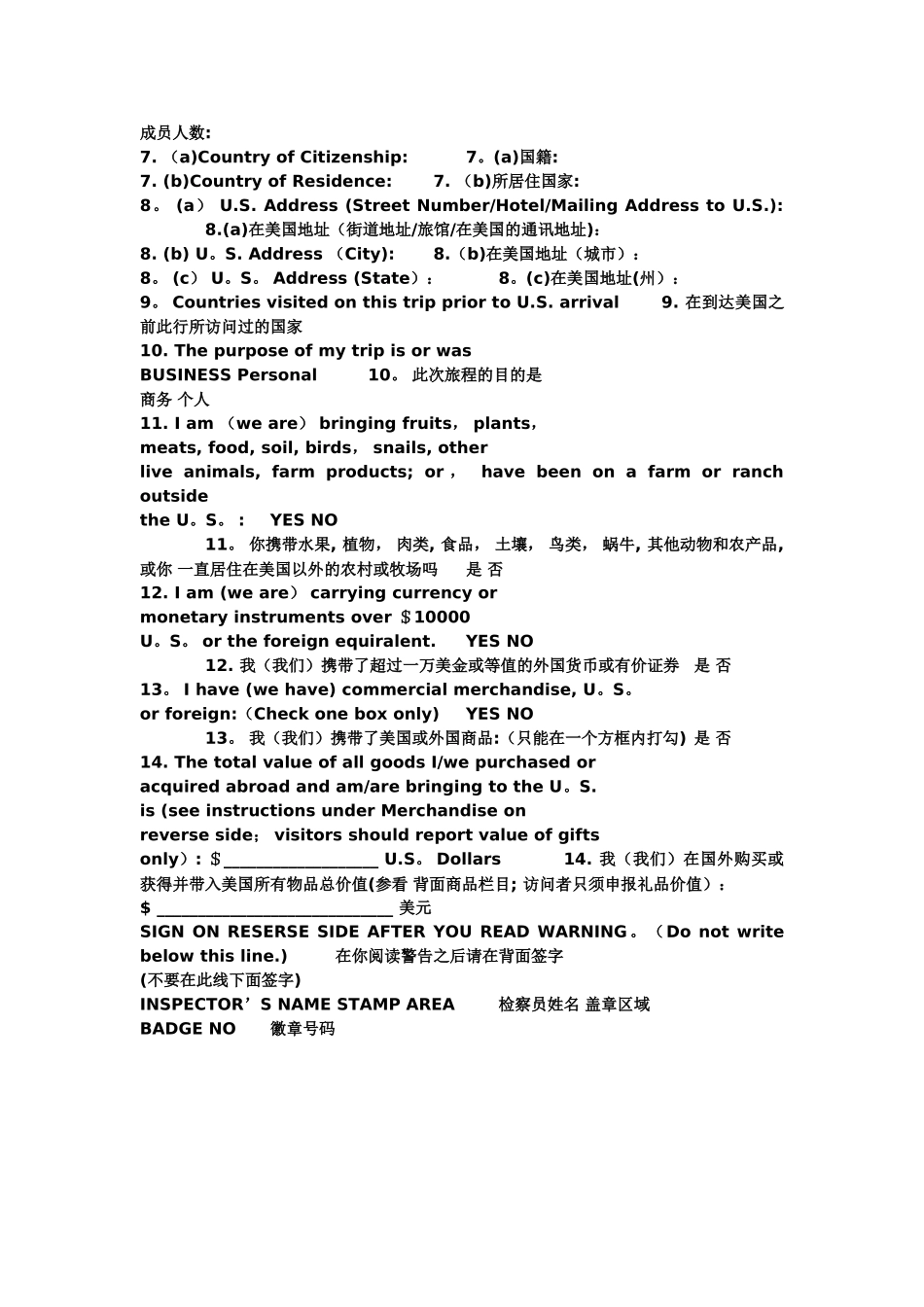 美国入境申报及入境登记表详解_第3页